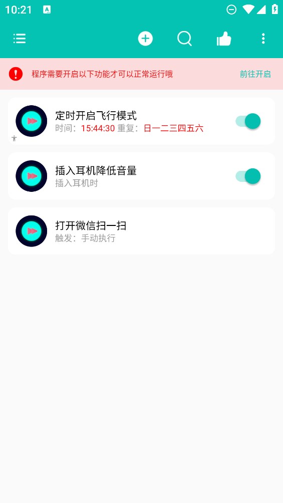 智能場景觸發(fā)器官方應(yīng)用