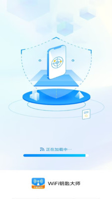 WiFi鑰匙大師最新官方版