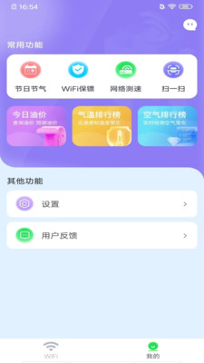 WiFi鑰匙大師最新官方版