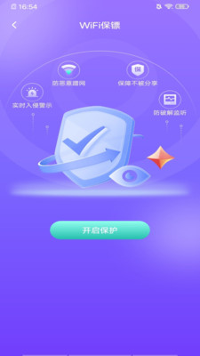 WiFi鑰匙大師最新官方版