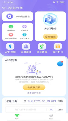 WiFi鑰匙大師最新官方版