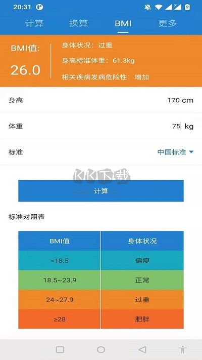 桔子計算器專業(yè)版 v6.9.6