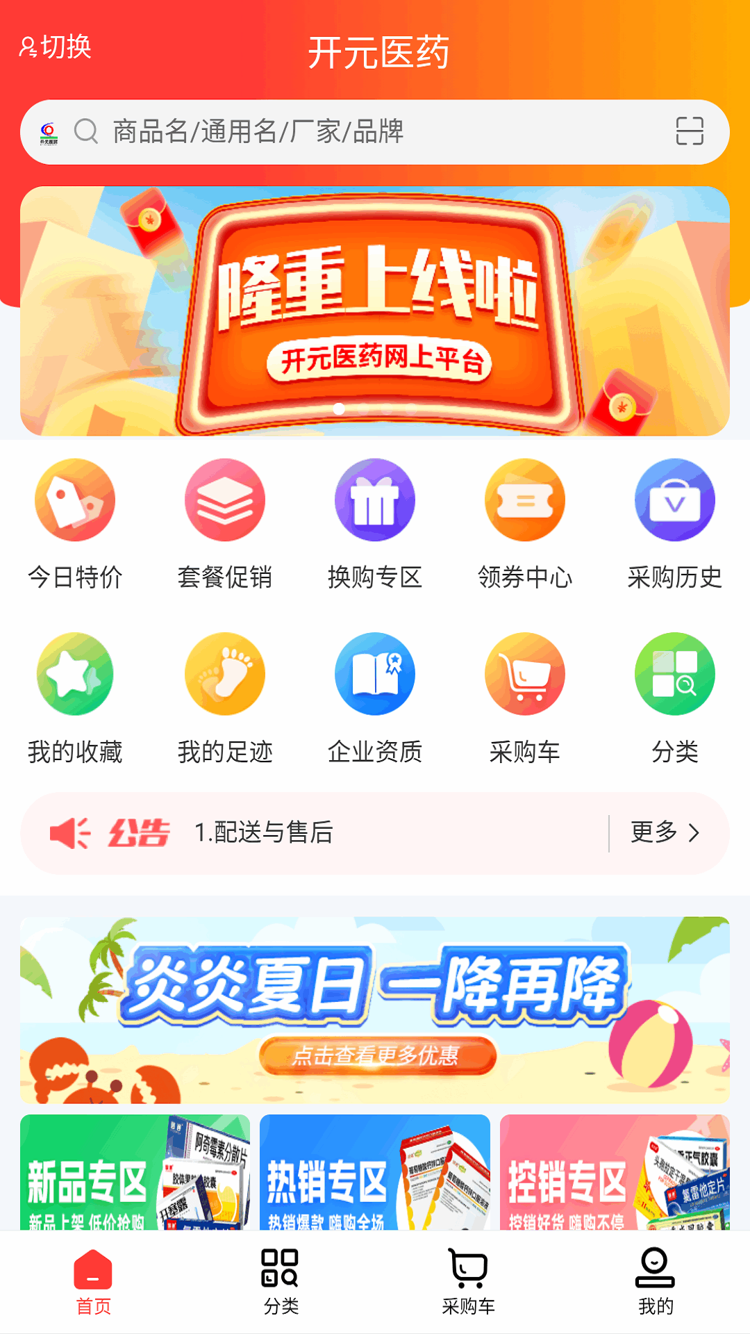 開元醫(yī)藥官方應(yīng)用程序
