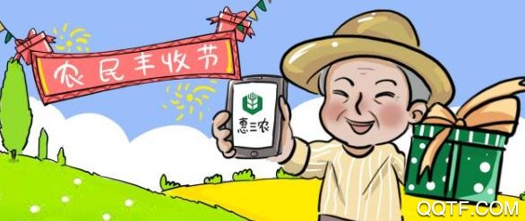 惠三農(nóng)手機(jī)官方版