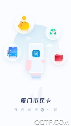廈門市民卡官方版