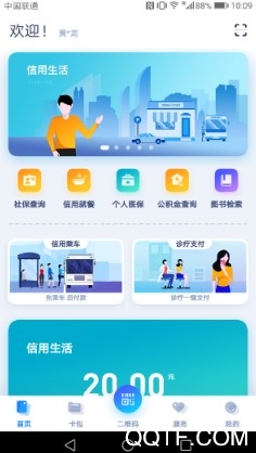 廈門市民卡官方版