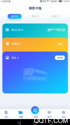 廈門市民卡官方版