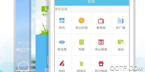 無限舟山官方版