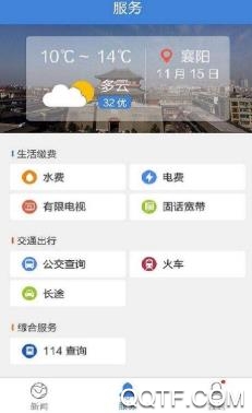 i襄陽app官方版