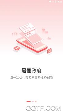 甘棠政務(wù)app官方版