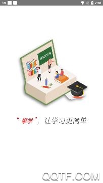 攀學(xué)app手機版