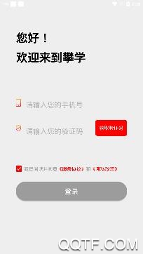攀學(xué)app手機版