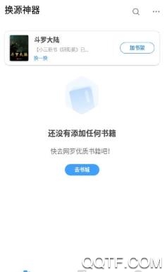 換源神器app最新版