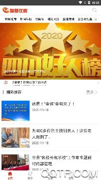 智慧儀隴app安卓版