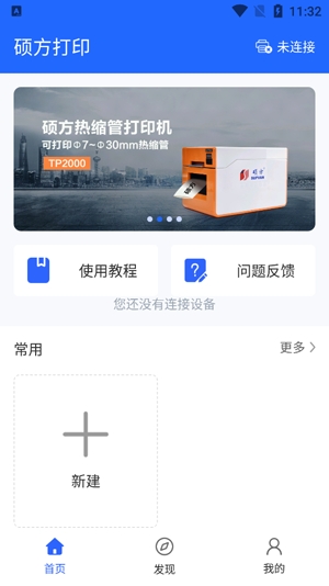 碩方打印app官方版