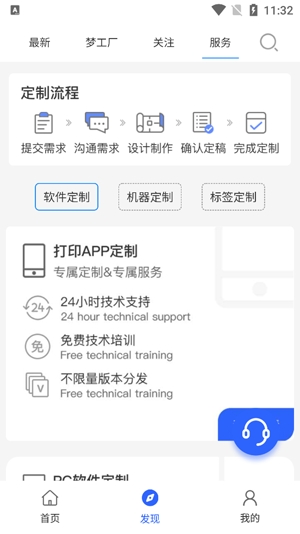 碩方打印app官方版