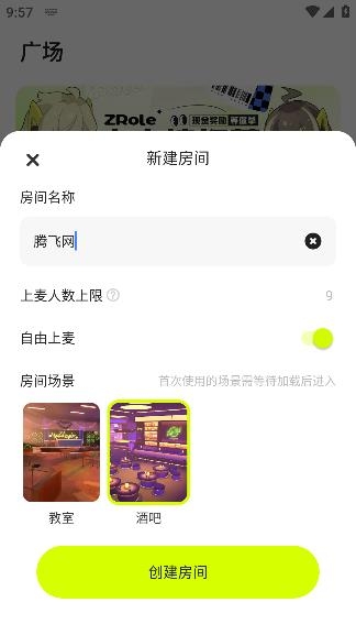 ZRole交友a(bǔ)pp安卓版