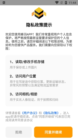 蜂羽司機(jī)版平臺(tái) 蜂羽司機(jī)版平臺(tái)