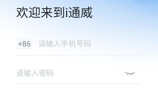 i通威app手機(jī)客戶(hù)端