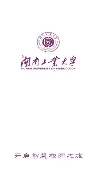 智慧工大APP湖南工業(yè)大學(xué)