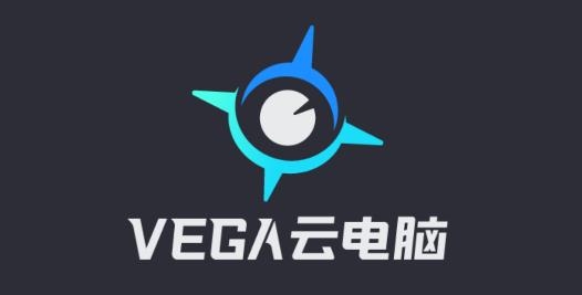 VEGA云電腦安卓版