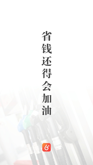 會加油app官方版