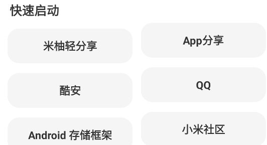 xiaomi情報(bào)站app官方版