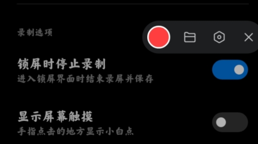 小米屏幕錄制app官方版