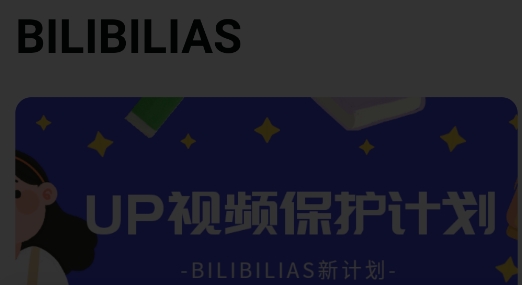 bilibili視頻下載器手機版