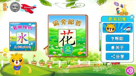 漢字筆畫筆順部首app最新版