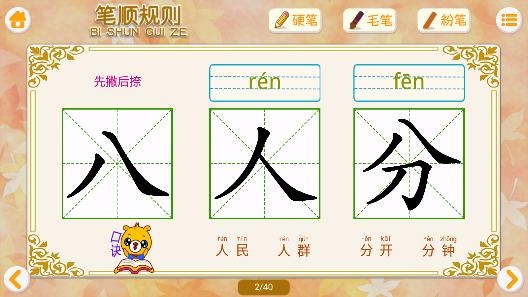 漢字筆畫筆順部首app最新版