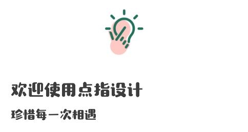 點(diǎn)指設(shè)計(jì)app安卓版