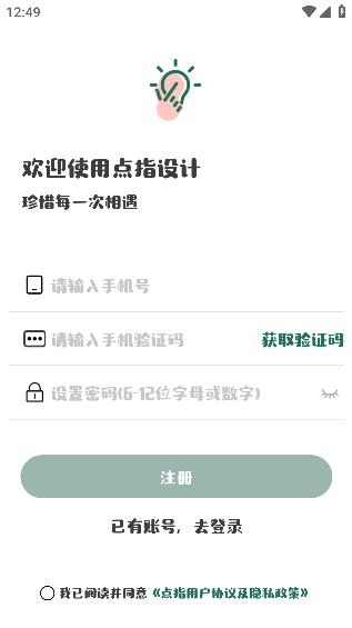 點(diǎn)指設(shè)計(jì)app安卓版