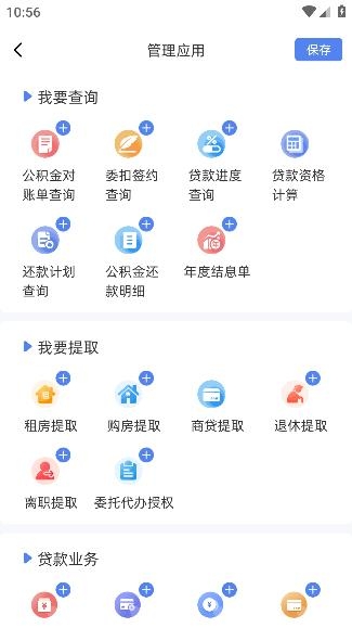 貴陽公積金app最新版