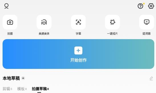CapCut中文版最新版本