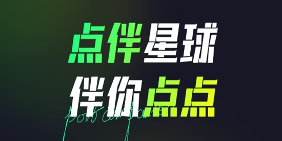 點(diǎn)伴星球app官方版