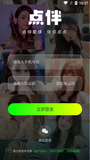 點(diǎn)伴星球app官方版