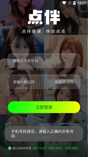 點(diǎn)伴星球app官方版