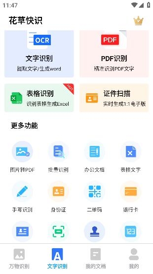 花草快識(shí)app安卓版