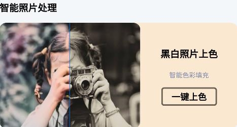 相片修復(fù)上色app手機(jī)版