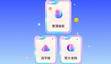 Sai畫板app官方版