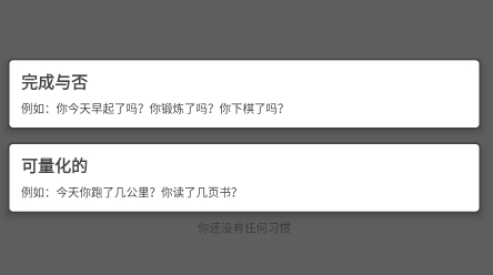 今日習(xí)慣app官方版