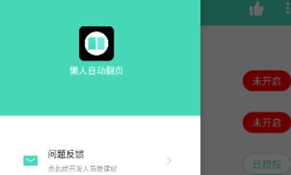 懶人自動翻頁app手機(jī)版