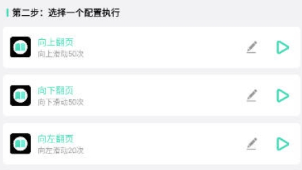 懶人自動翻頁app手機(jī)版