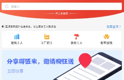 秒開工APP官方版