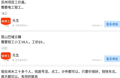 秒開工APP官方版