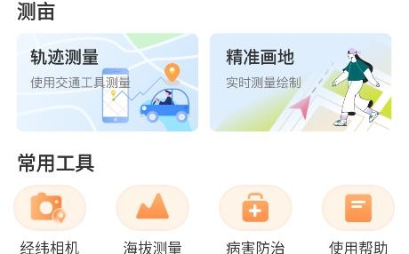 測畝儀測面積app最新版