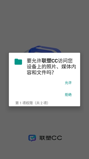 聯(lián)塑CC手機(jī)客戶(hù)端