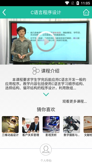指尖東華app官方版