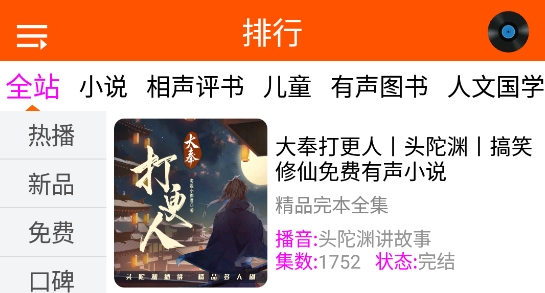 檸檬聽書app官方版